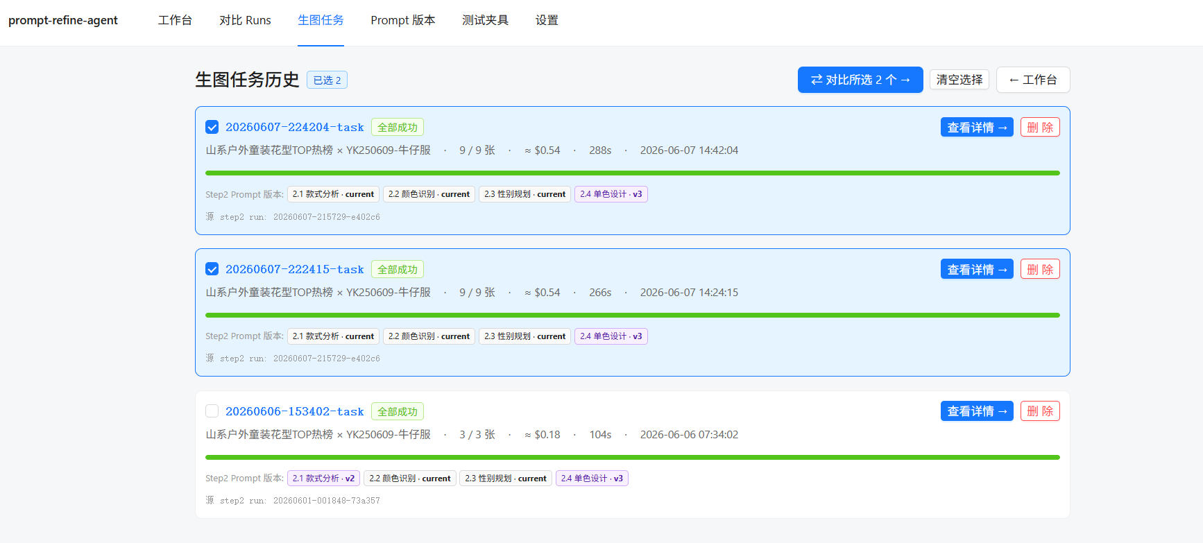 查看全部生图任务，支持不同任务看图对比