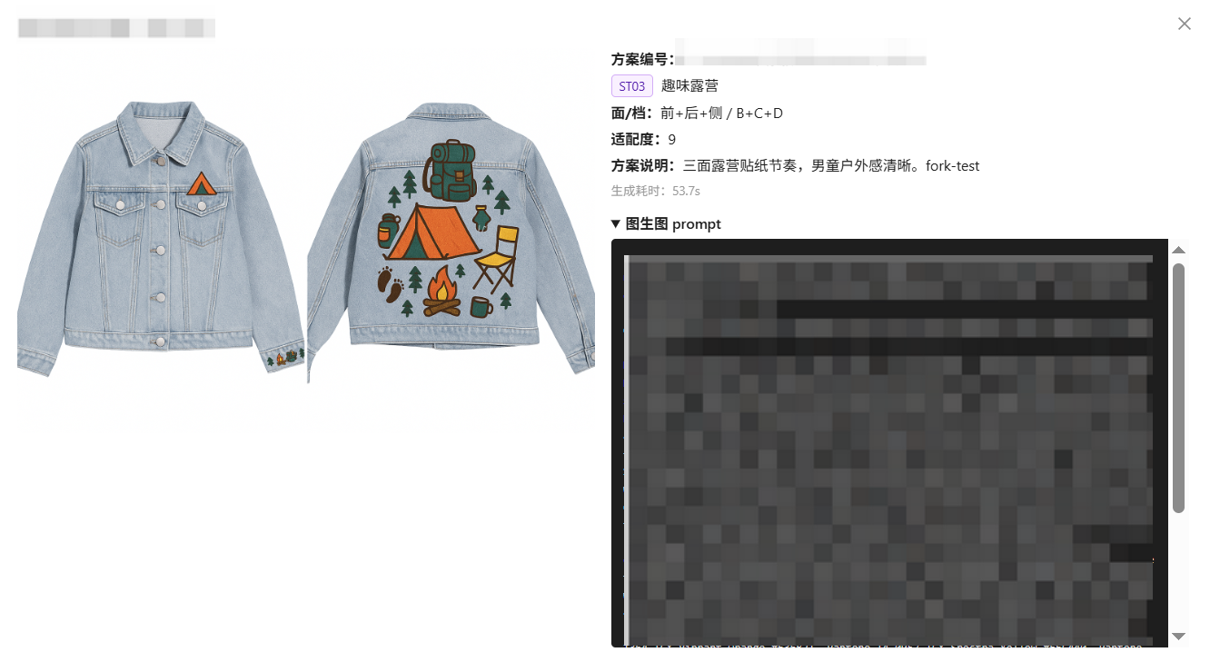 查看单张生图结果的对应明细